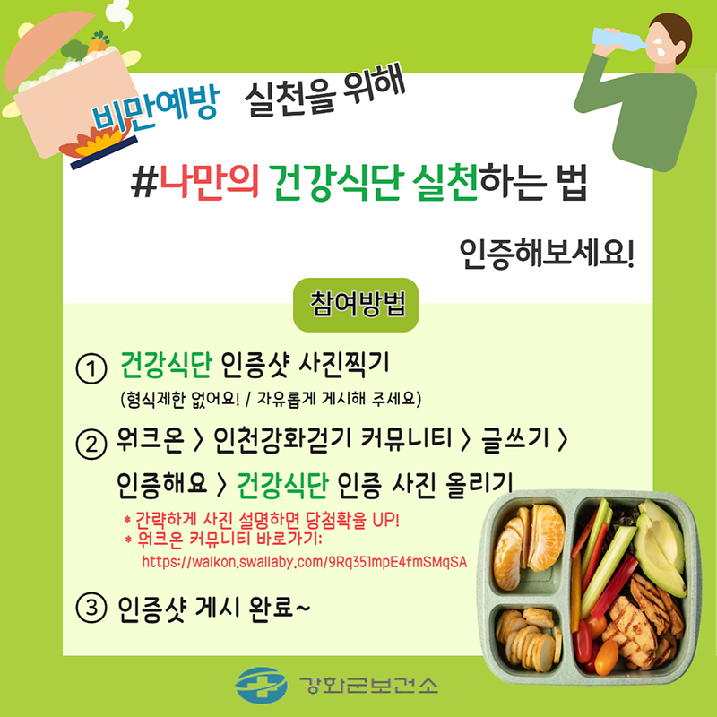 [2025]_비만예방-인증샷-챌린지_7